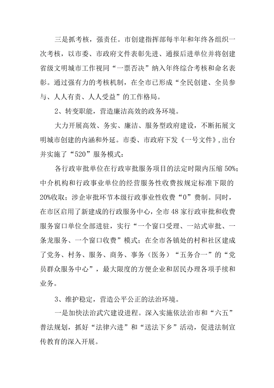 创建文明城市整改报告 篇10.docx_第2页