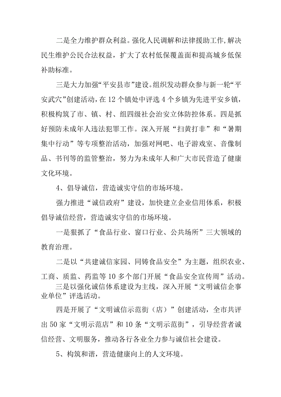 创建文明城市整改报告 篇10.docx_第3页