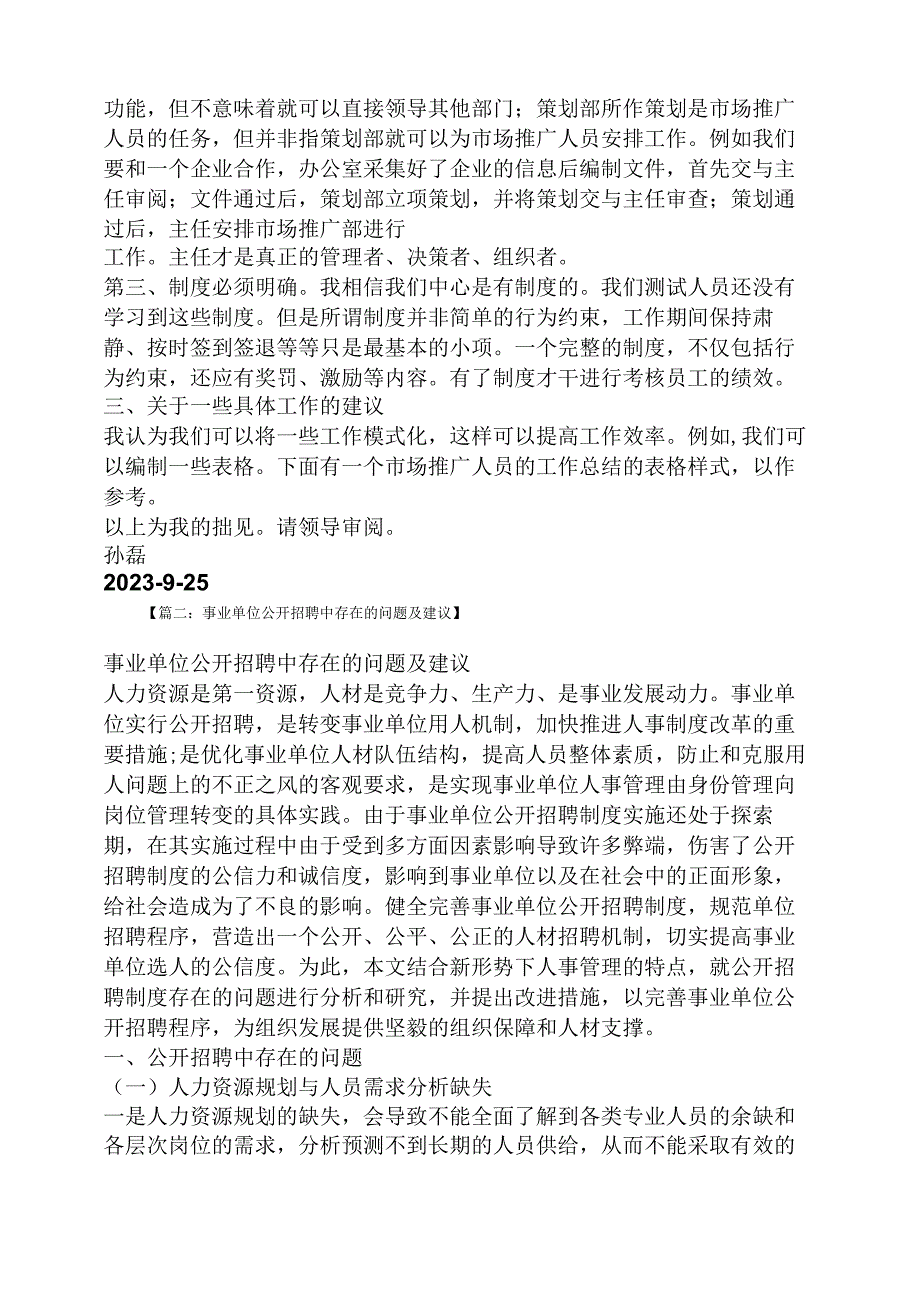 建议书之事业单位意见建议.docx_第3页