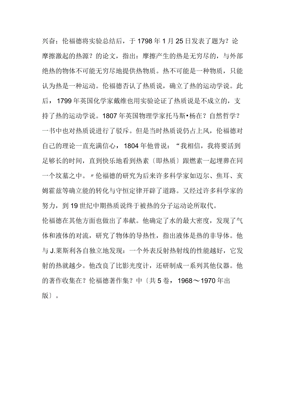 本杰明·汤普森.docx_第2页