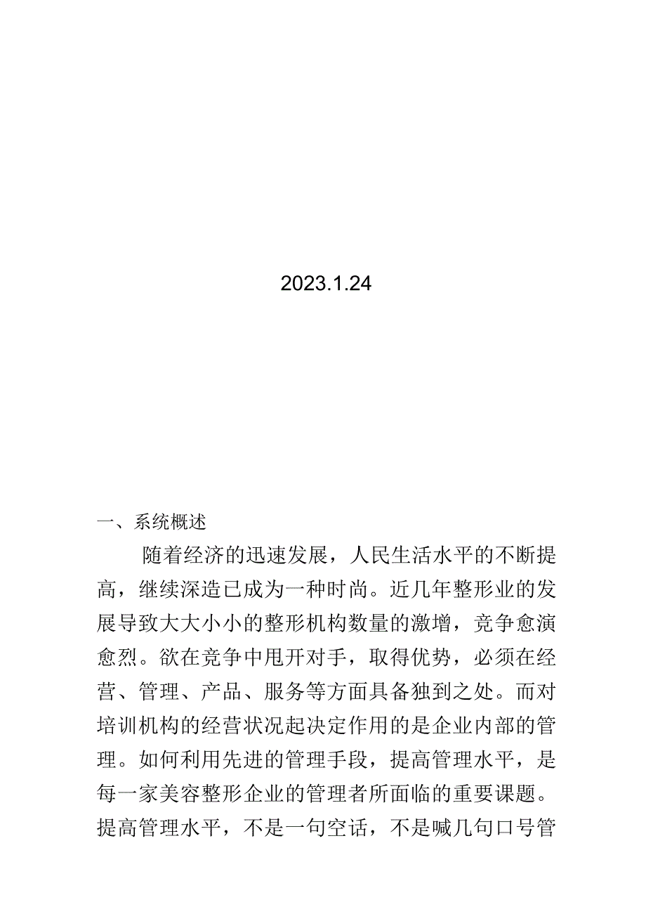 整形医院管理系统介绍.docx_第2页