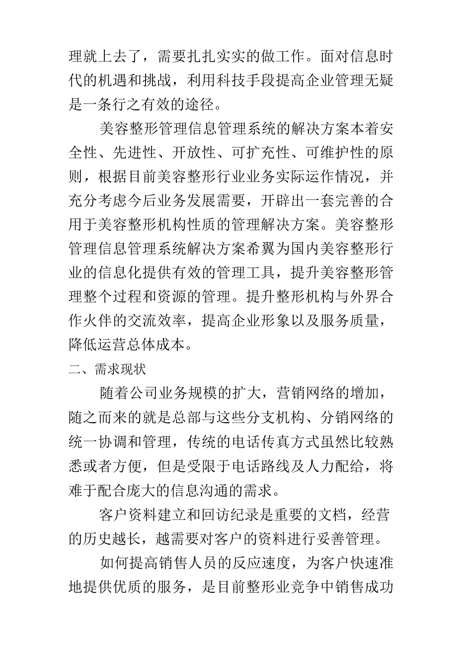 整形医院管理系统介绍.docx_第3页