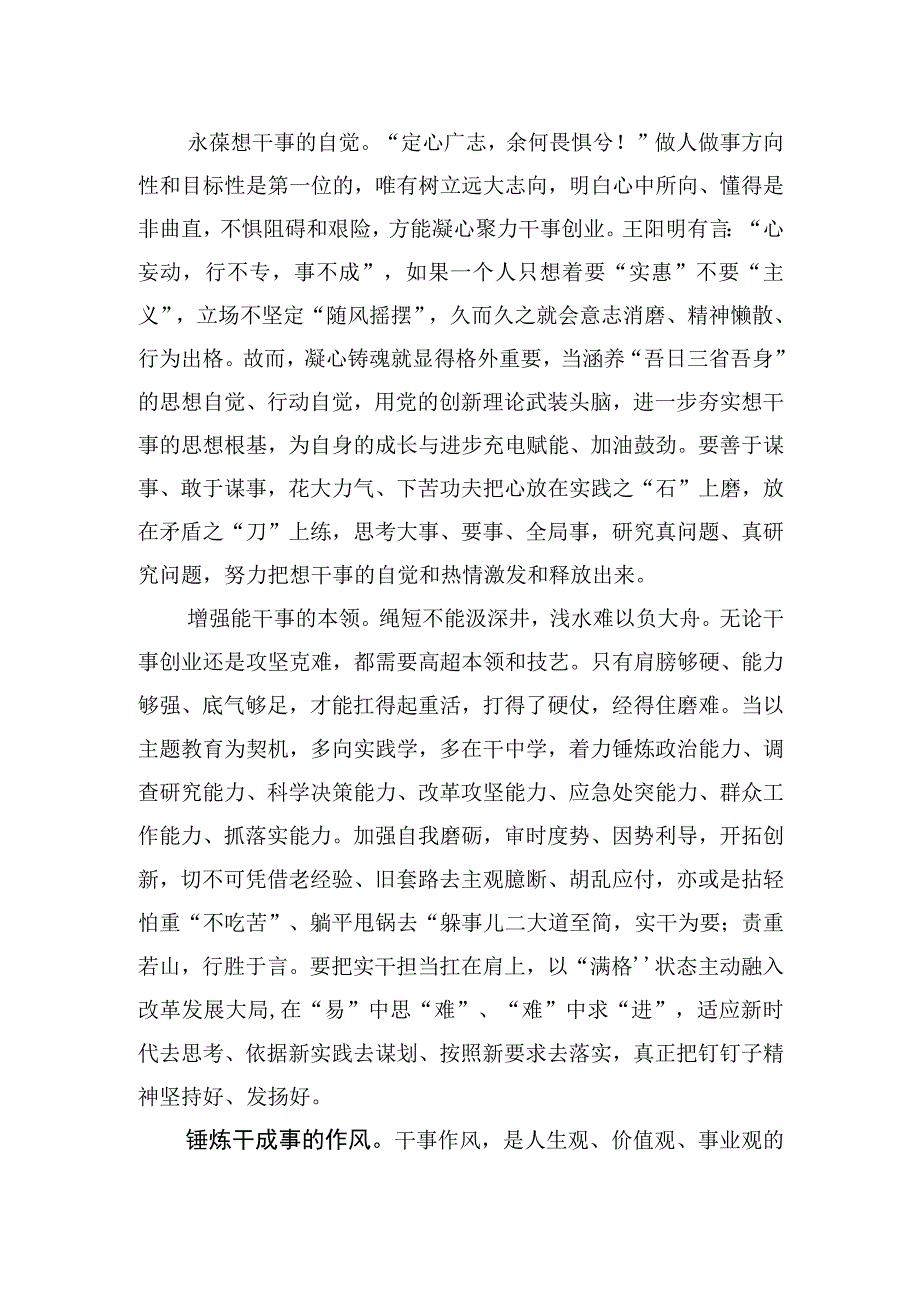 学习在江苏考察时重要讲话以学促干主题教育学习心得体会六篇.docx_第2页