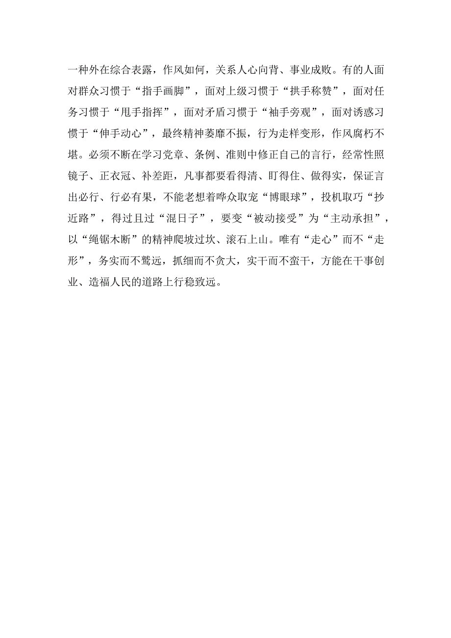 学习在江苏考察时重要讲话以学促干主题教育学习心得体会六篇.docx_第3页