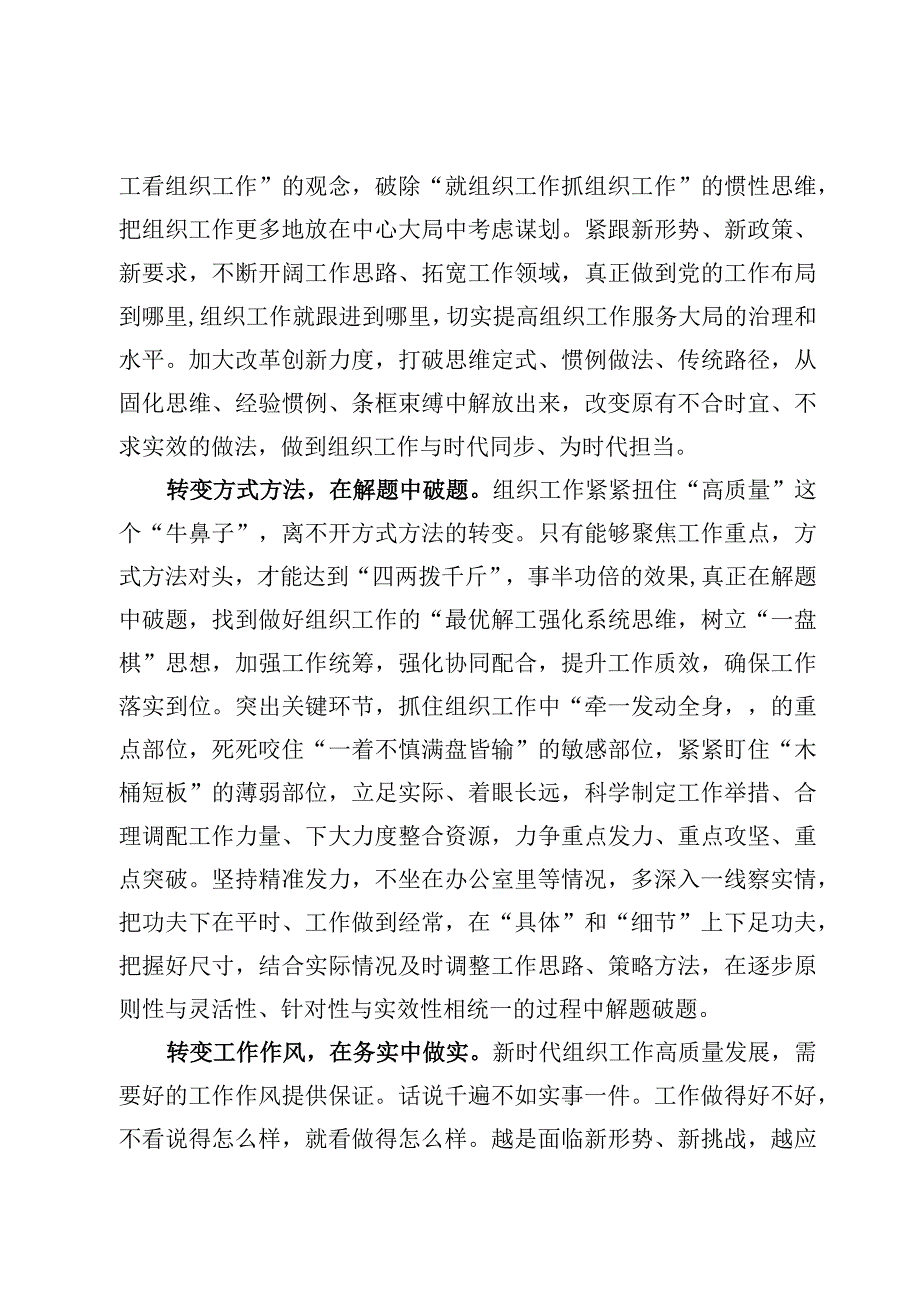 学习对党的建设和组织工作重要指示做好三个转变心得体会3篇.docx_第2页