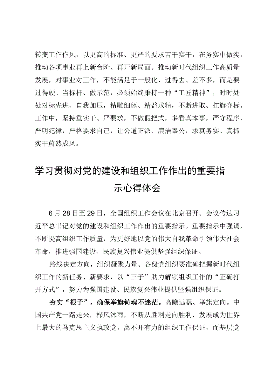 学习对党的建设和组织工作重要指示做好三个转变心得体会3篇.docx_第3页