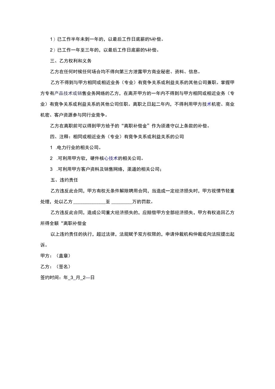 技术人员保密协议58文化传播公司员工保密协议.docx_第3页