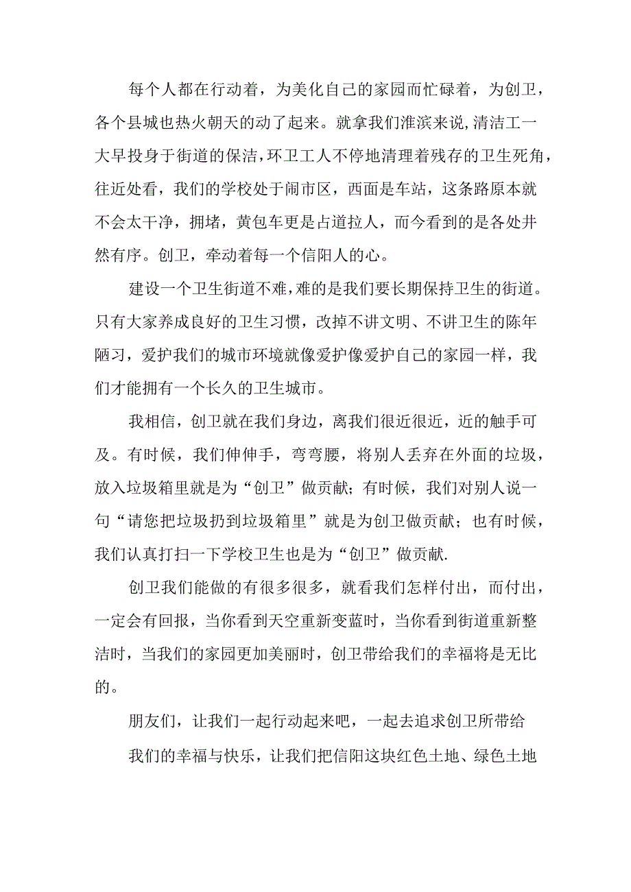 创卫征文篇8.docx_第2页