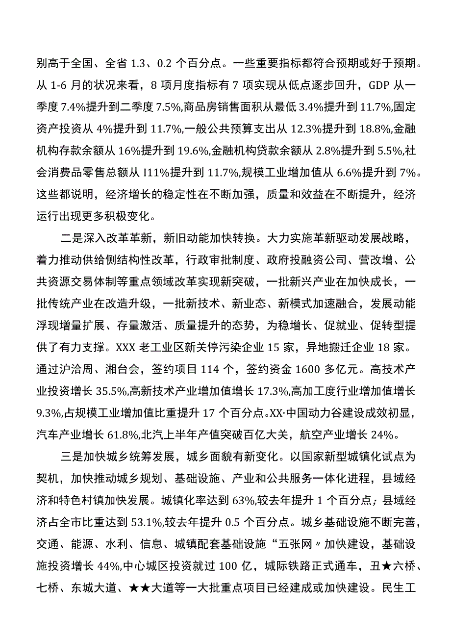 市委书记在市委2023下半年经济工作务虚会上的讲话.docx_第2页