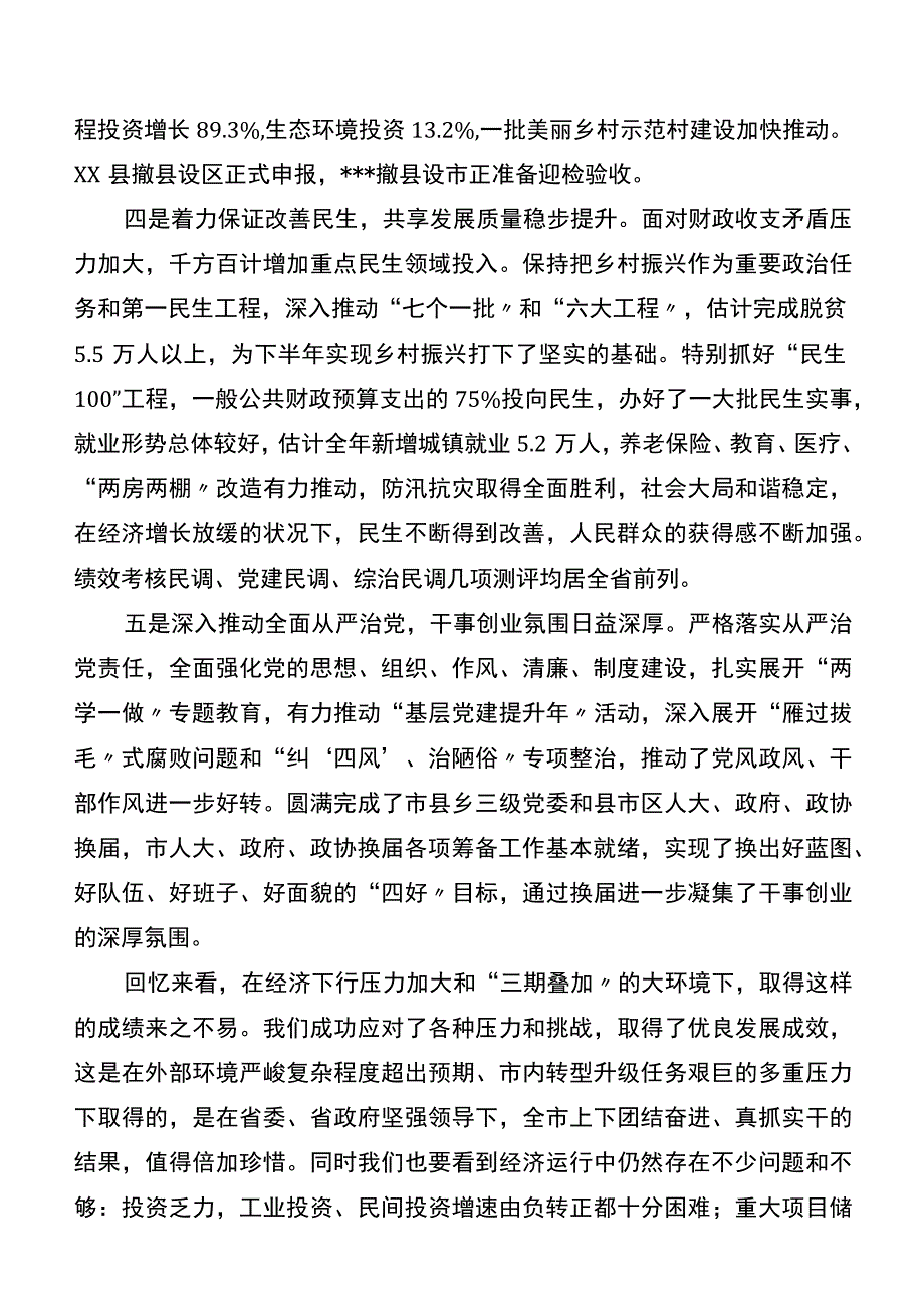 市委书记在市委2023下半年经济工作务虚会上的讲话.docx_第3页