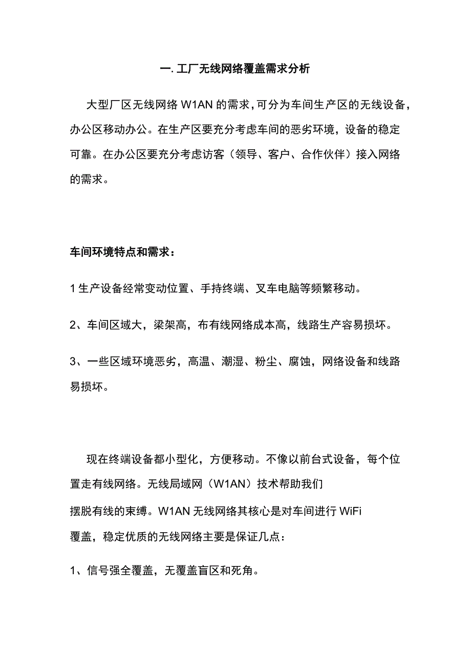 工厂车间无线覆盖解决方案.docx_第2页