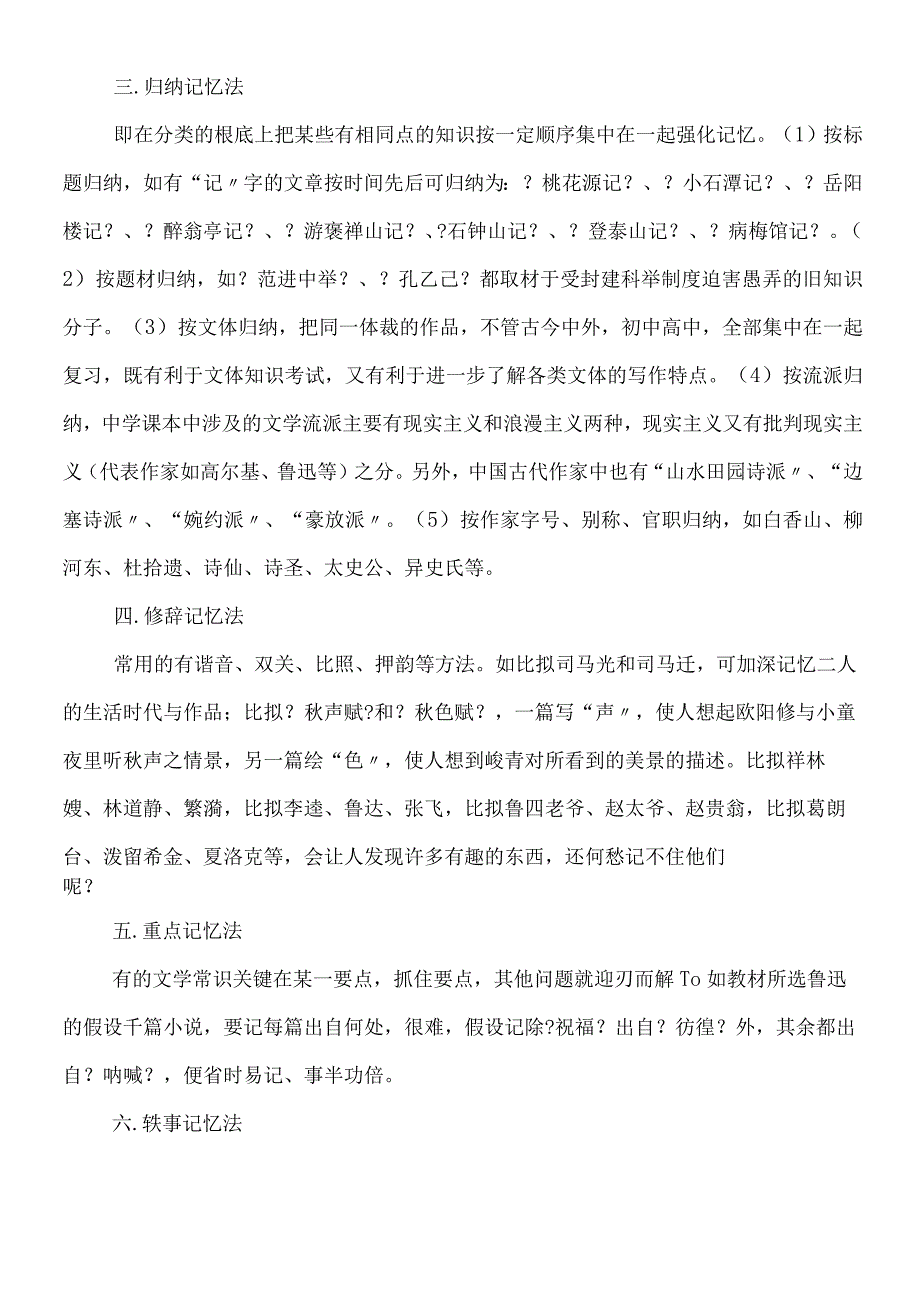 报关员考试文学常识记忆有哪些方法.docx_第2页