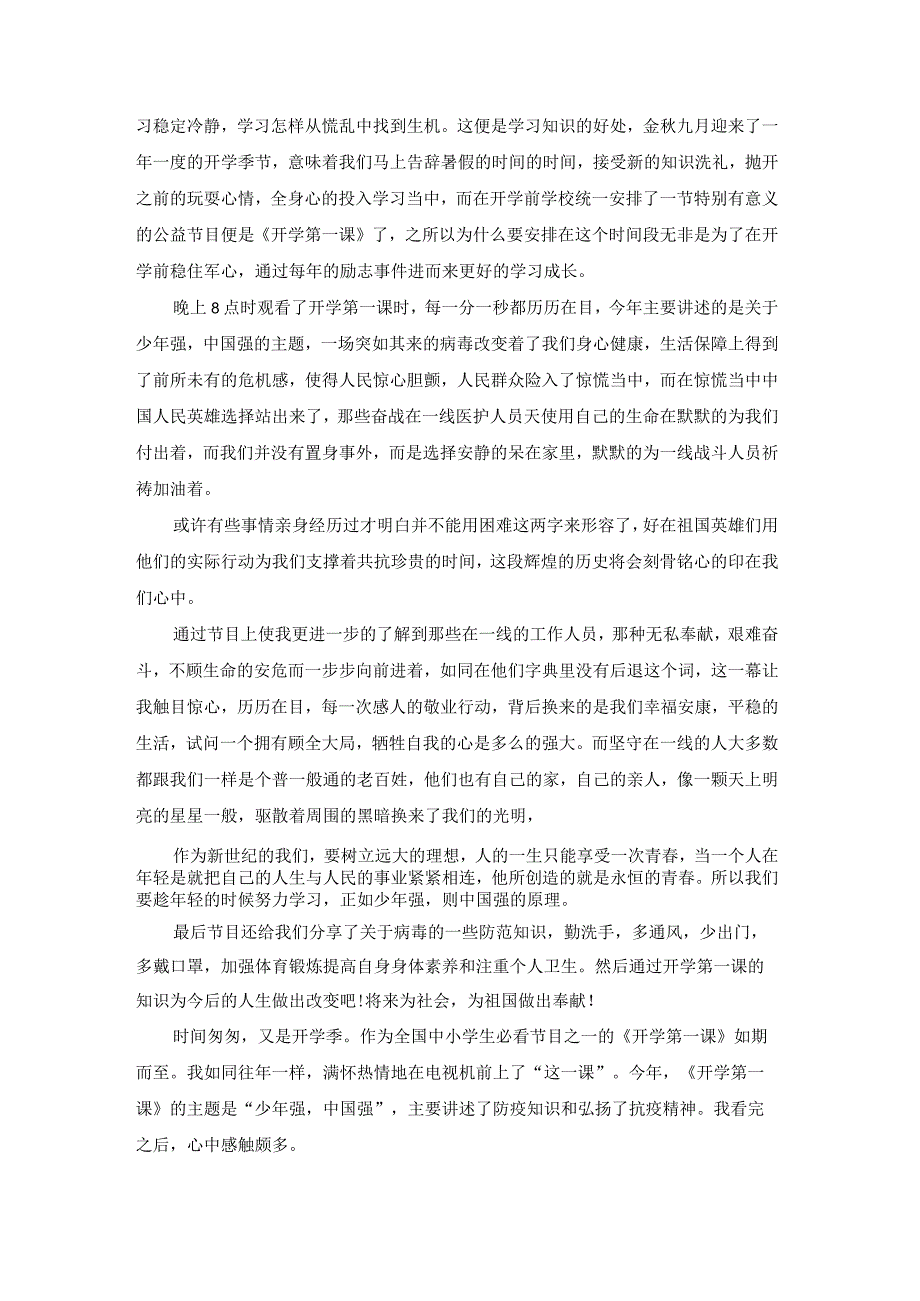 开学第一课在战疫中成长《开学第一课在战疫中成长》观后感范本.docx_第3页