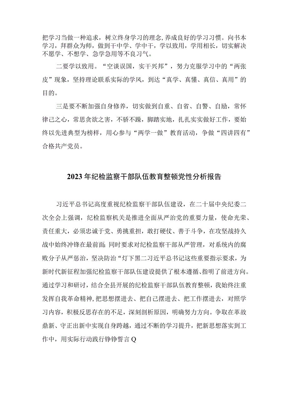 四篇2023四讲四有党性分析报告材料范文.docx_第2页