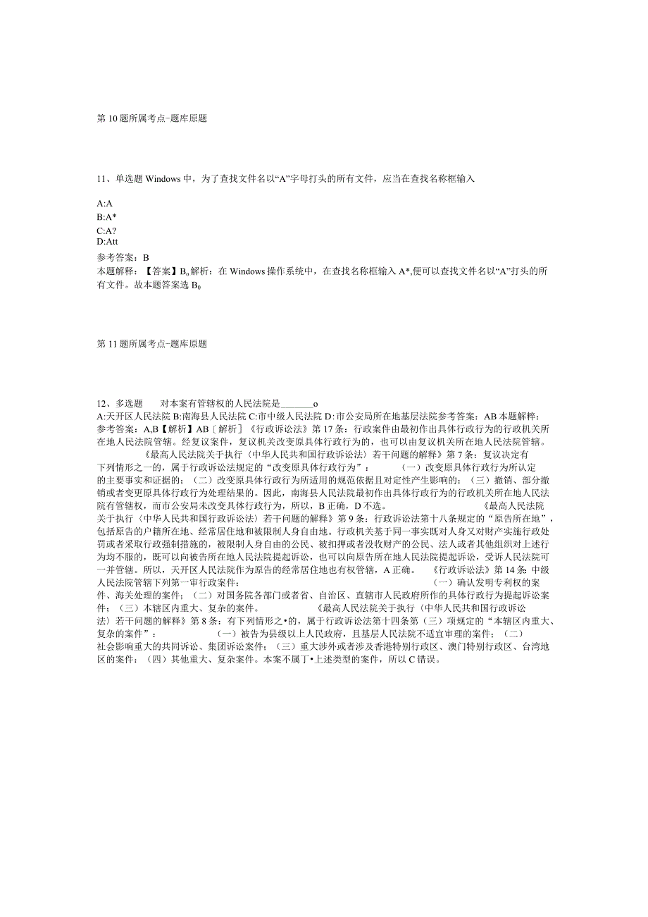 山西省大同市阳高县公共基础知识高频考点试题汇编2012年2023年可复制word版二.docx_第1页