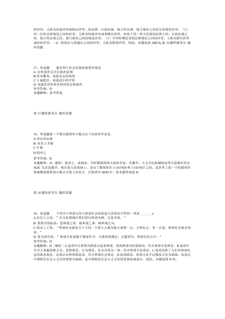 山西省大同市阳高县公共基础知识高频考点试题汇编2012年2023年可复制word版二.docx_第3页