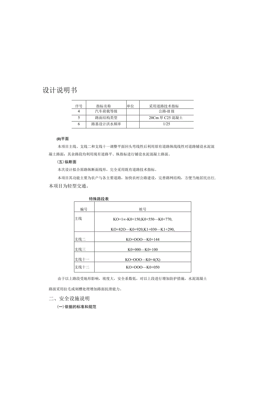 寨坝村川洞岩山尖帽通畅工程 路基路面设计说明书.docx_第1页