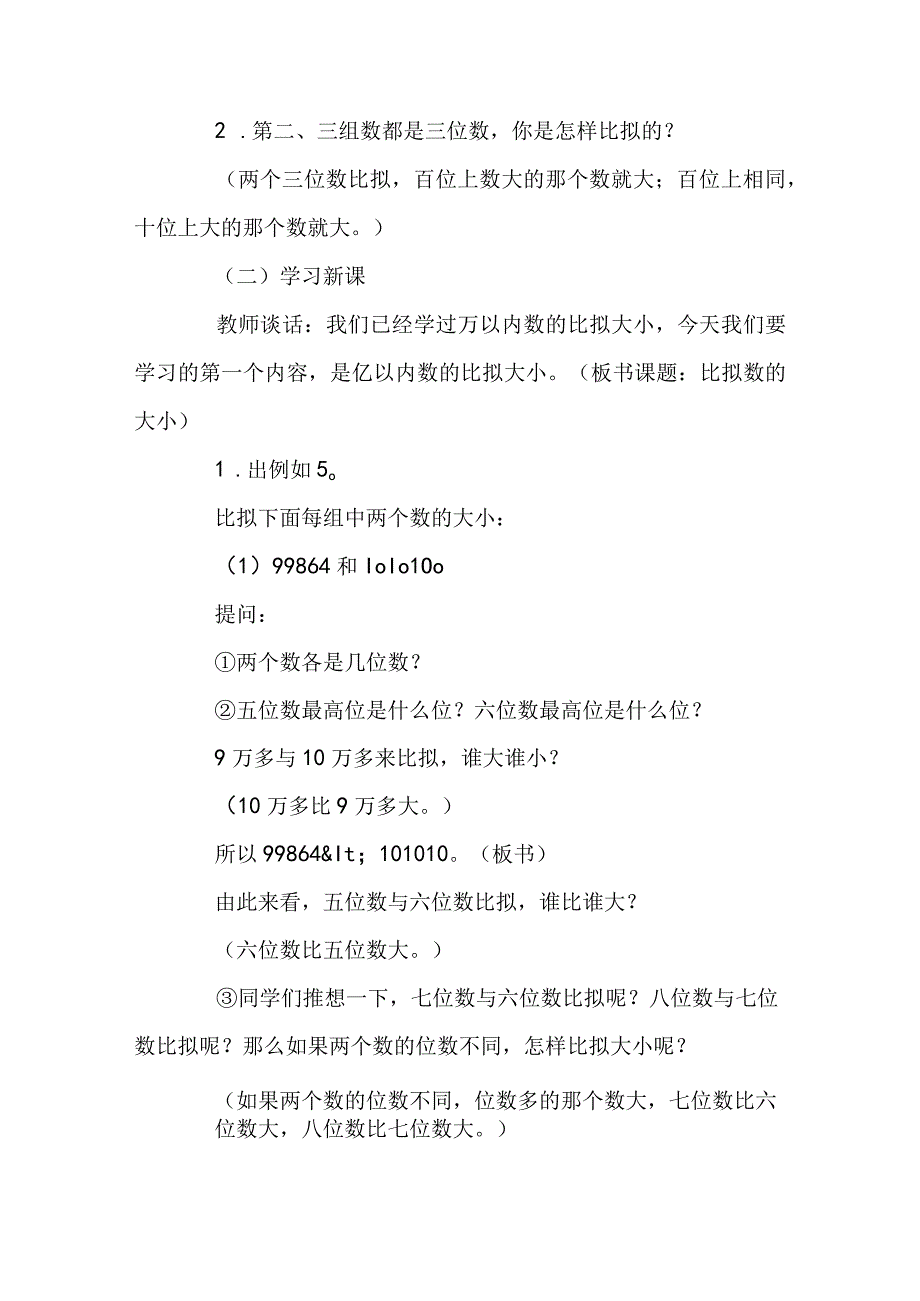 比较数的大小求近似数参考教案二.docx_第2页