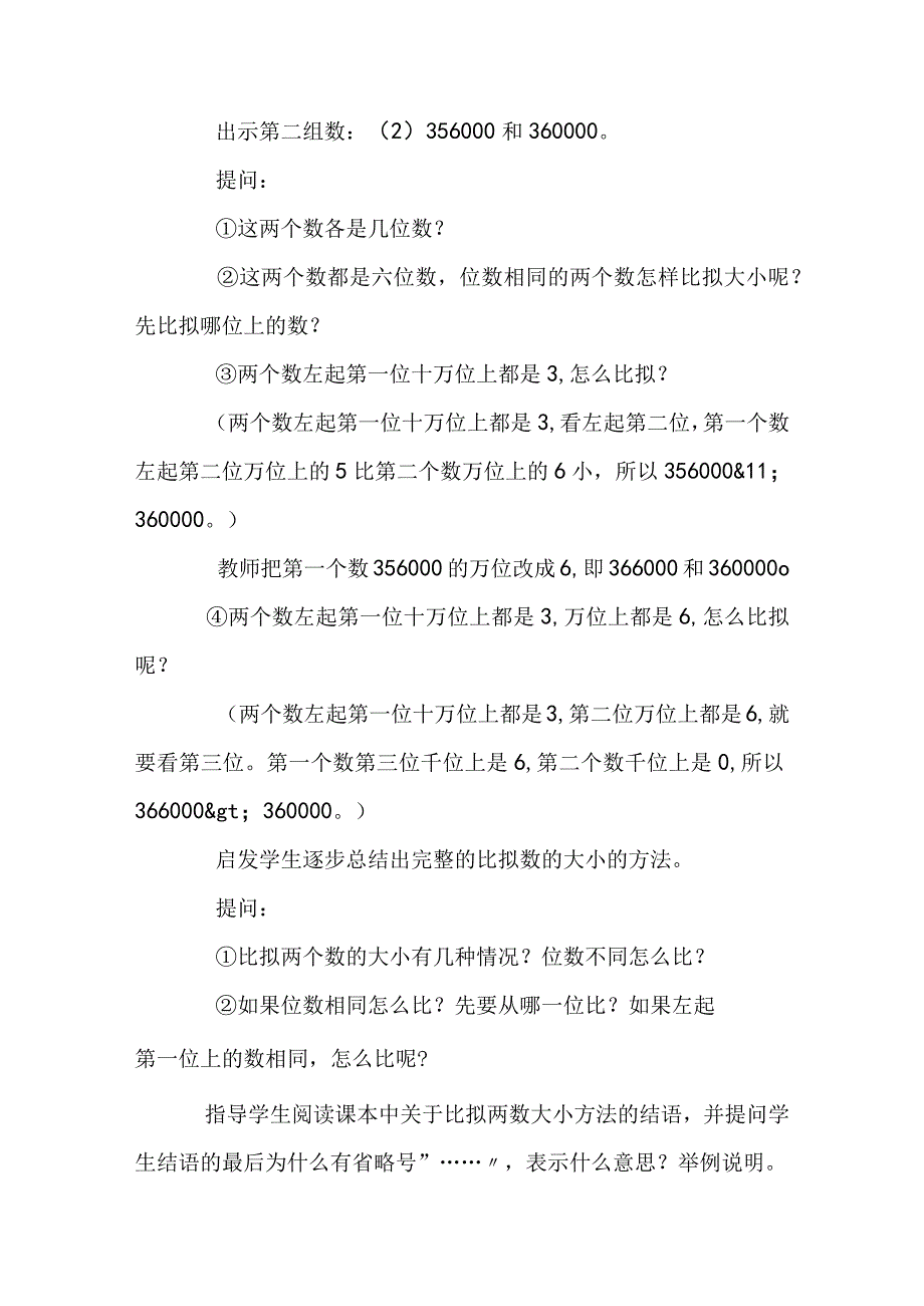 比较数的大小求近似数参考教案二.docx_第3页