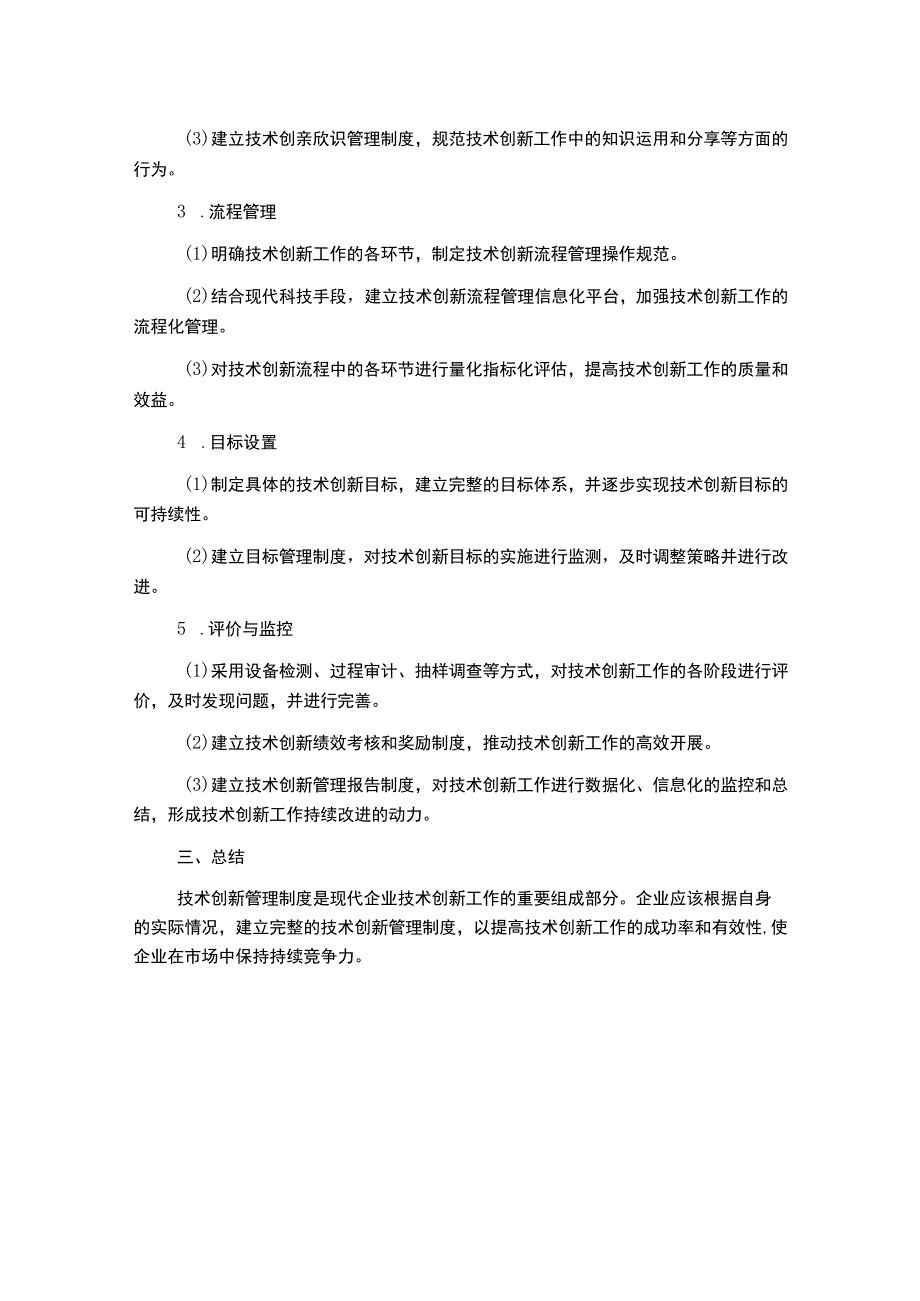 技术创新管理制度.docx_第2页