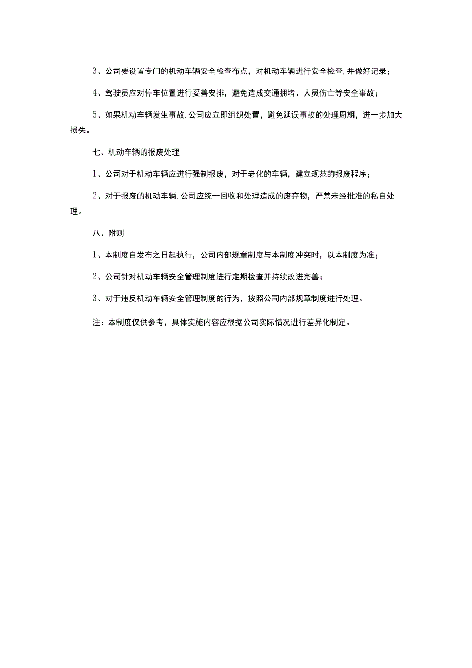 某外企公司厂区机动车辆安全管理制度.docx_第2页