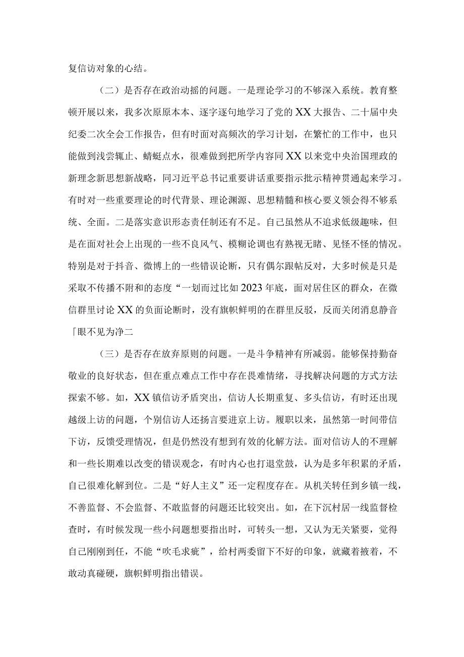 四篇2023年开展纪检监察干部队伍教育整顿党性分析报告精编.docx_第3页