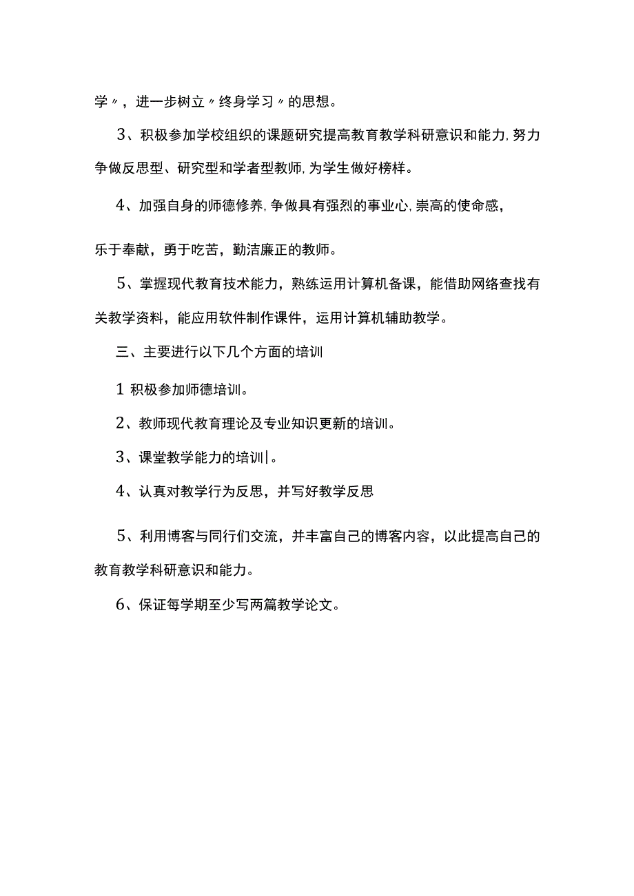 最新简短2023年个人研修计划模板5.docx_第2页