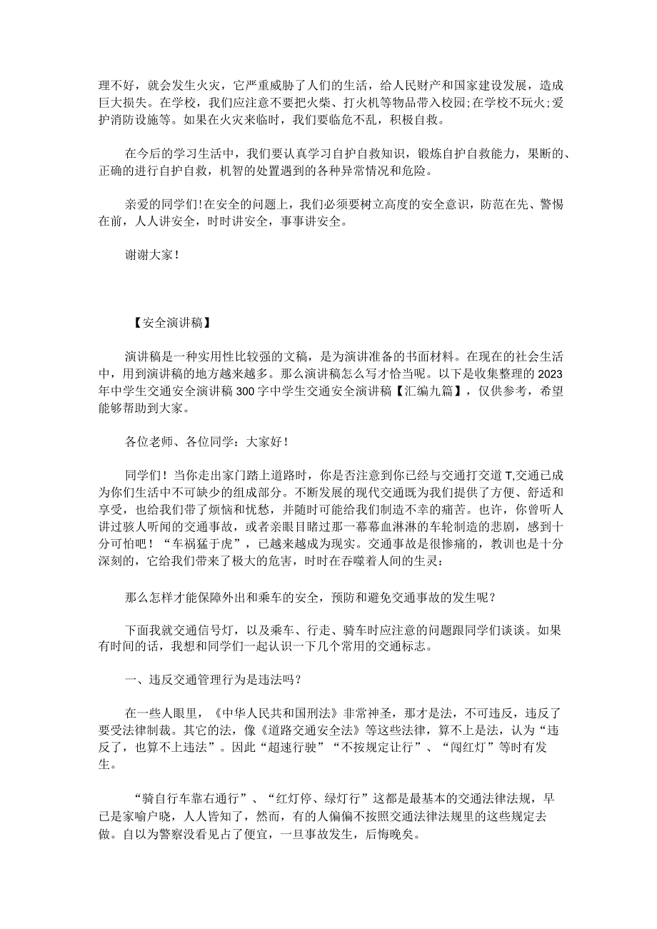 安全演讲稿500字安全演讲稿一等奖锦集.docx_第3页