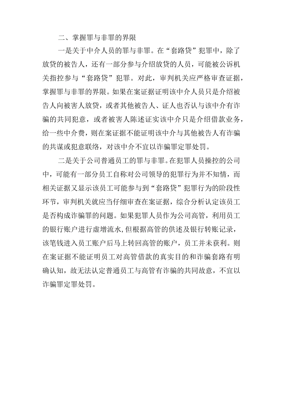 套路贷与民间借贷的区分.docx_第2页