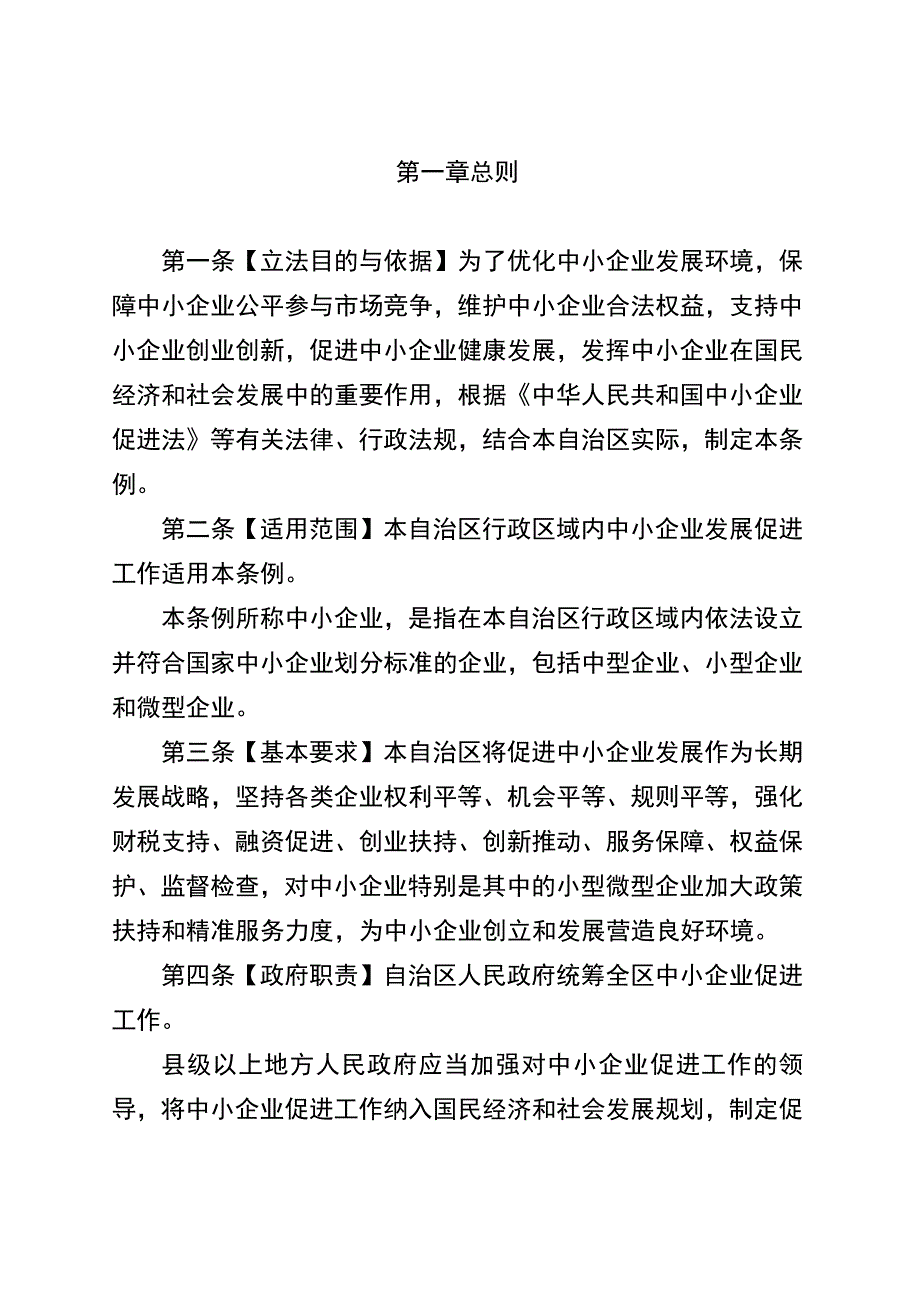 广西壮族自治区中小企业促进条例草案.docx_第2页