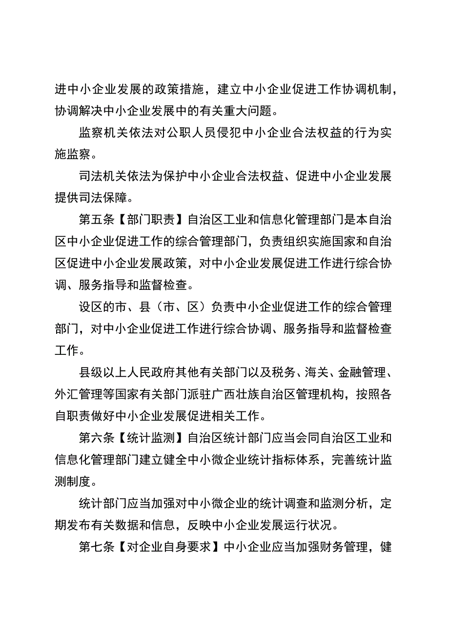 广西壮族自治区中小企业促进条例草案.docx_第3页