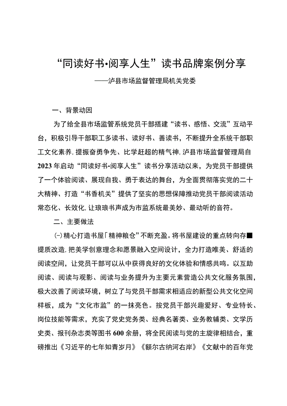 同读好书阅享人生读书品牌案例介绍.docx_第1页