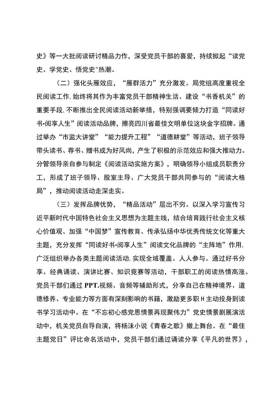 同读好书阅享人生读书品牌案例介绍.docx_第2页