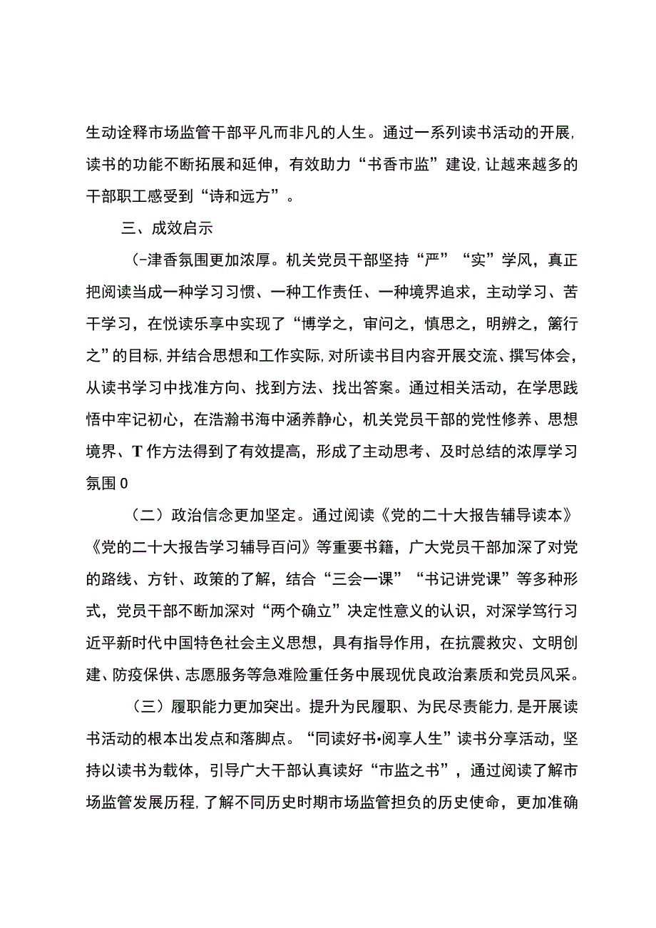 同读好书阅享人生读书品牌案例介绍.docx_第3页