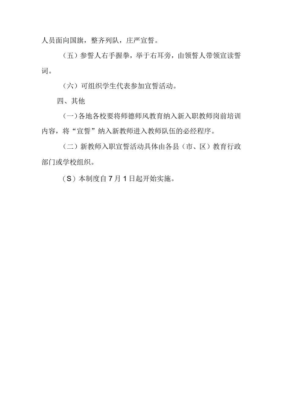 新教师入职宣誓制度.docx_第3页