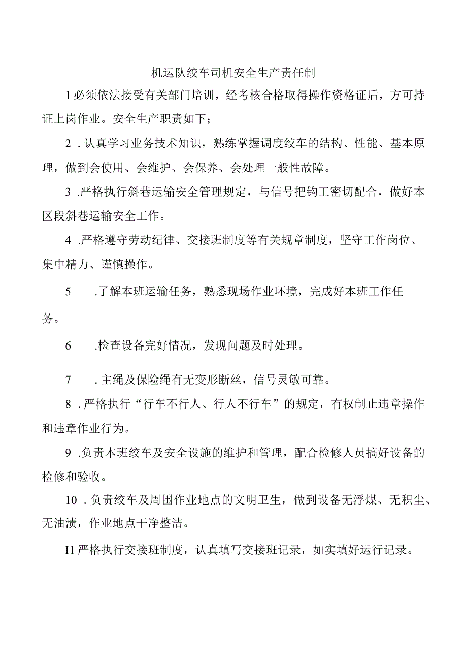 机运队绞车司机安全生产责任制.docx_第1页