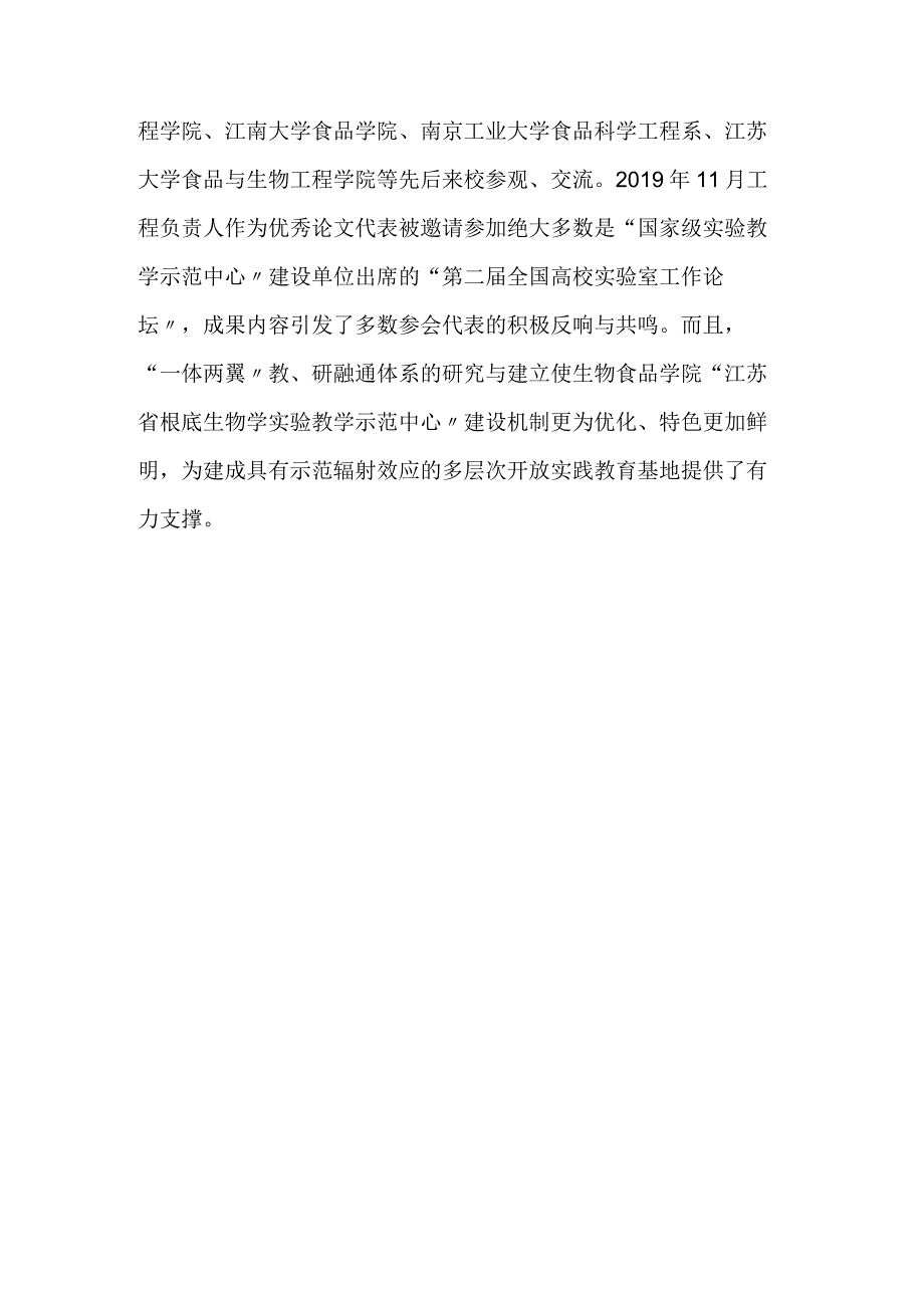 常熟理工学院.docx_第3页