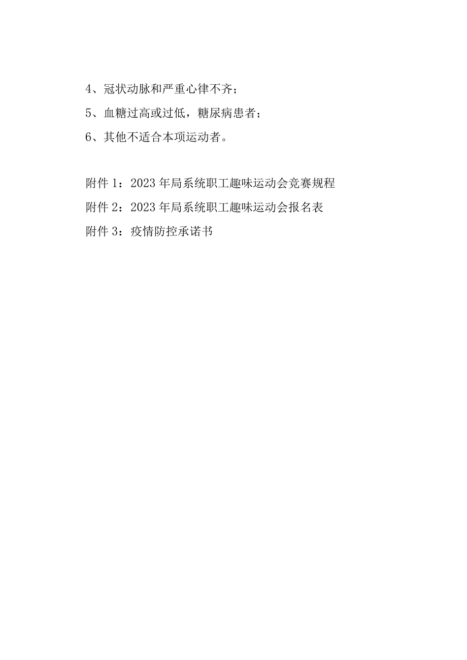 关于举办2023年XX市体育局系统职工趣味运动会的方案.docx_第3页