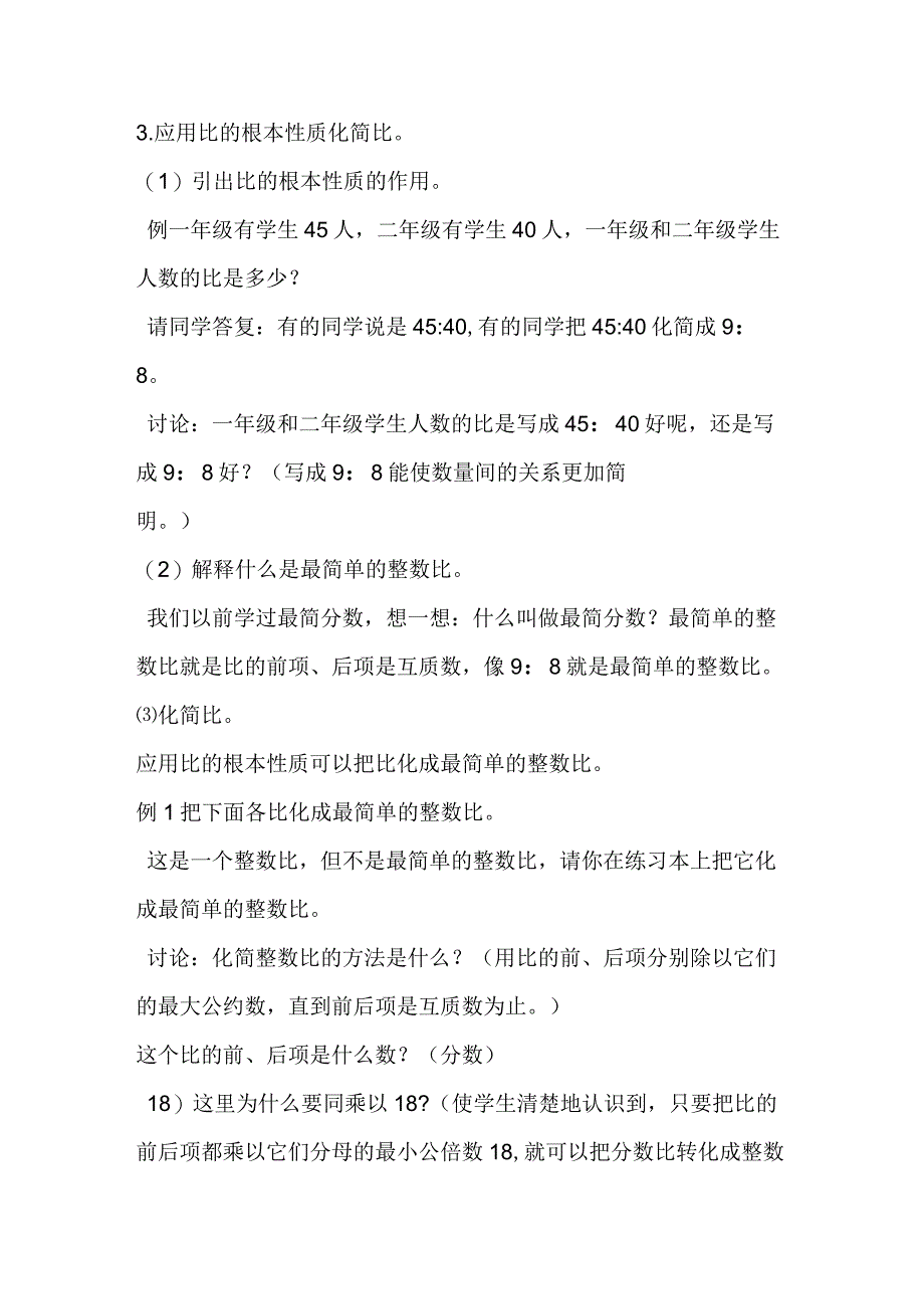 比的基本性质.docx_第3页