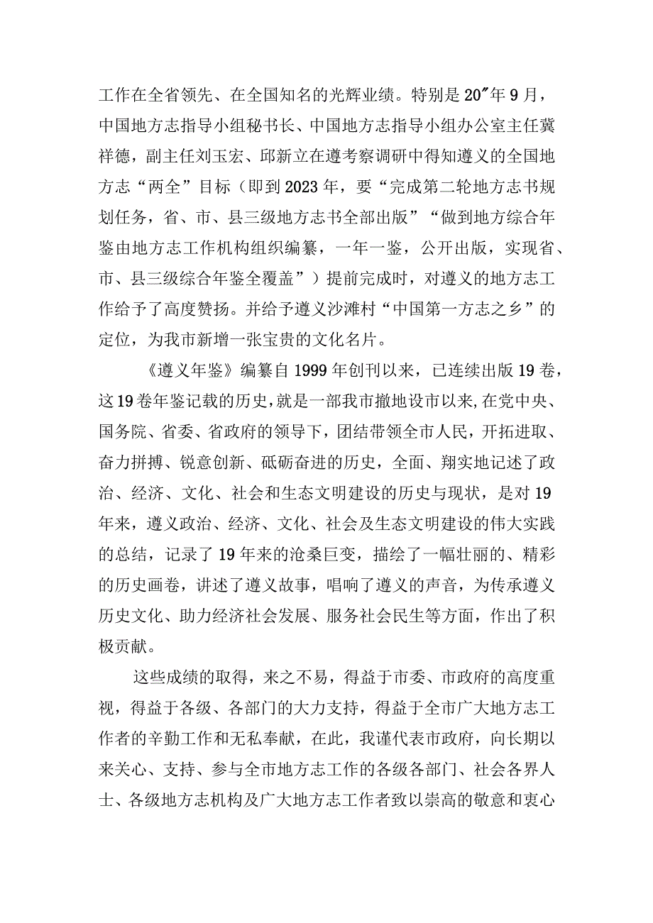 在遵义年鉴工作会议上的讲话.docx_第2页