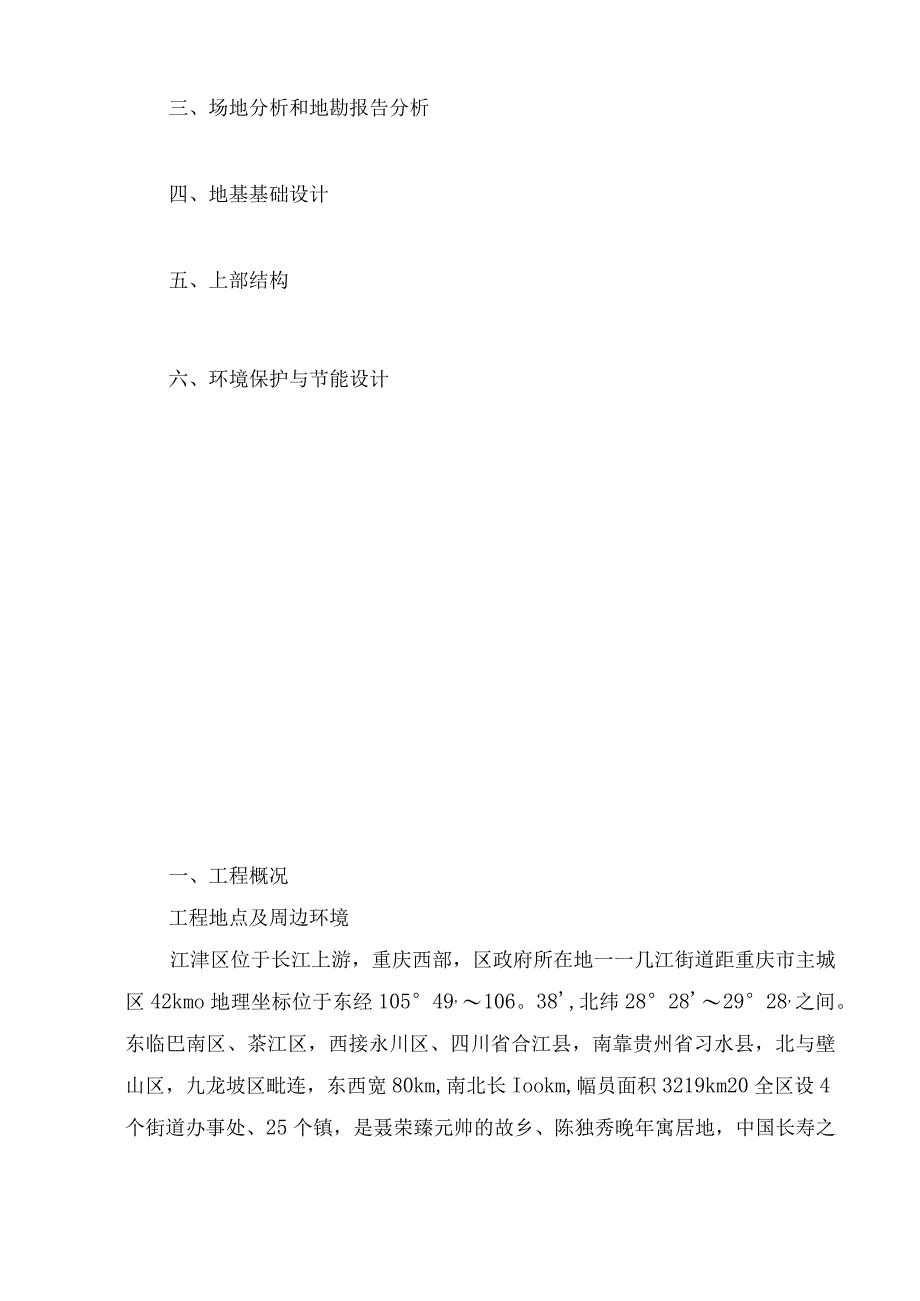 旅游度假区市政基础设施建设工程项目一期环湖步道景观工程初步设计说明.docx_第2页