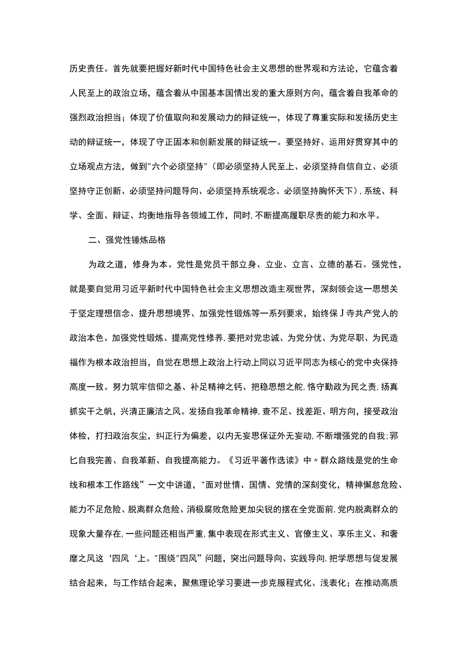 学思想强党性重实践建新功感悟.docx_第2页