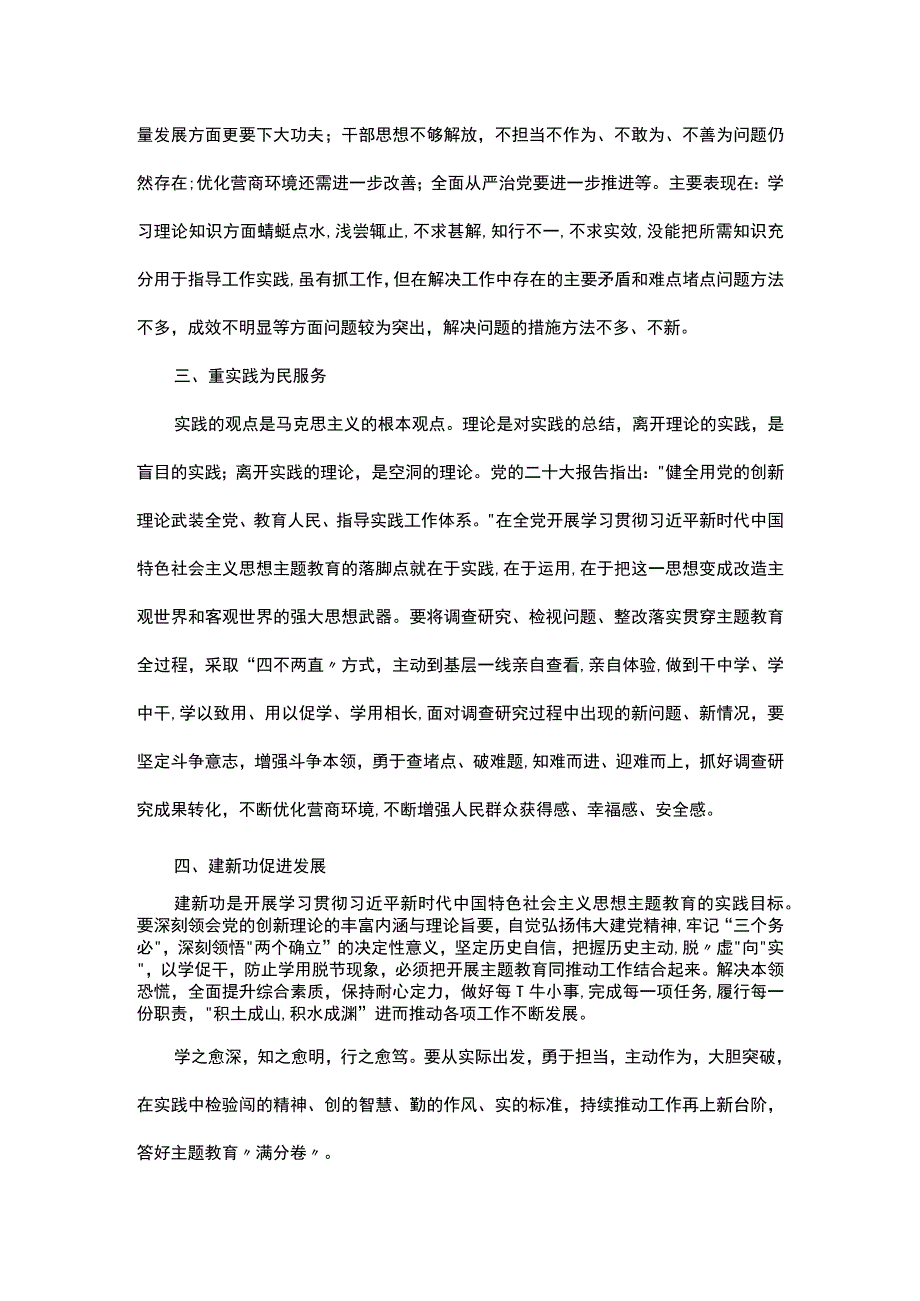 学思想强党性重实践建新功感悟.docx_第3页