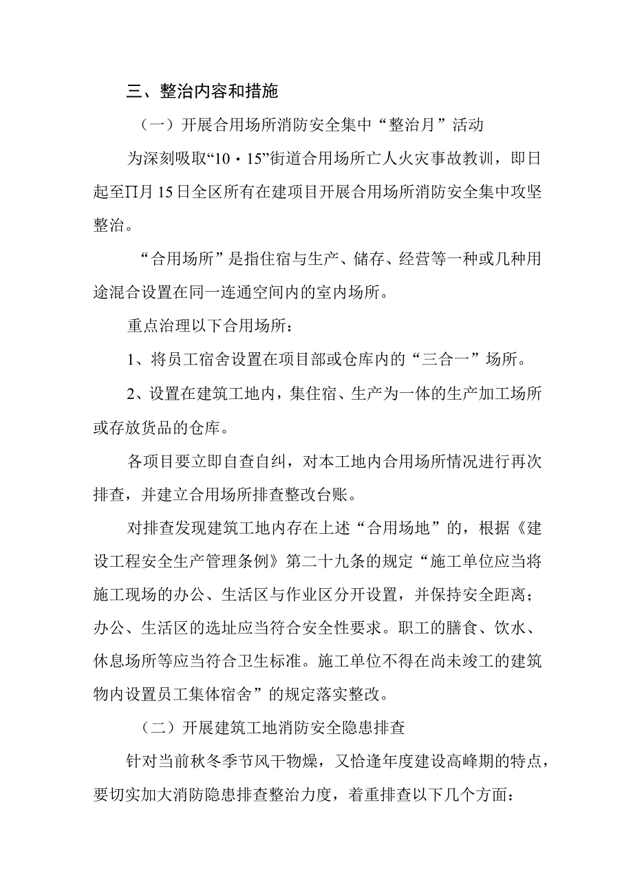 建筑施工领域消防安全专项整治行动方案.docx_第2页