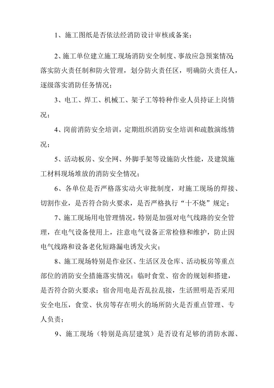 建筑施工领域消防安全专项整治行动方案.docx_第3页