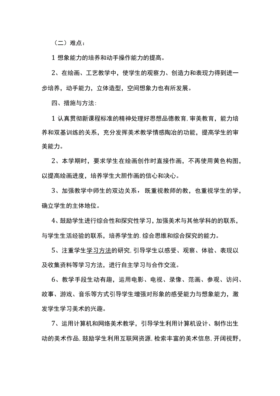 最新简短2023年个人研修计划模板2.docx_第2页