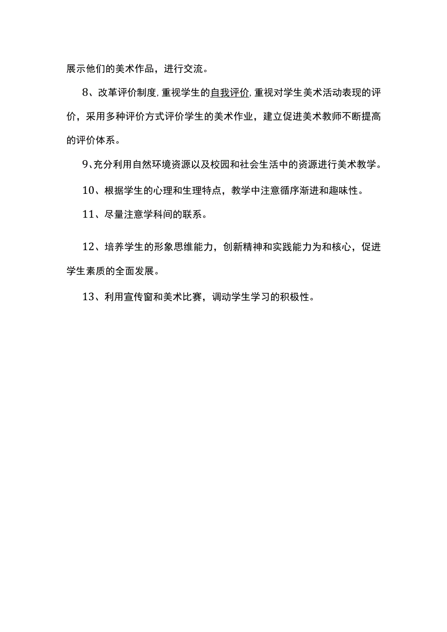 最新简短2023年个人研修计划模板2.docx_第3页