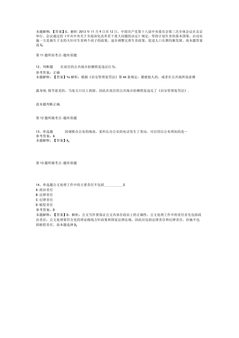 四川省乐山市夹江县职业能力测试真题汇编2012年2023年考试版二.docx_第1页