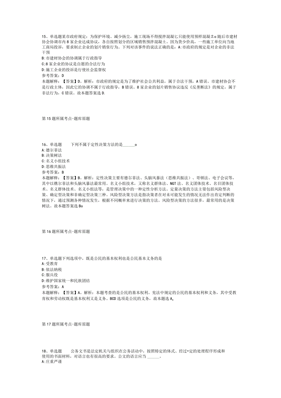 四川省乐山市夹江县职业能力测试真题汇编2012年2023年考试版二.docx_第2页