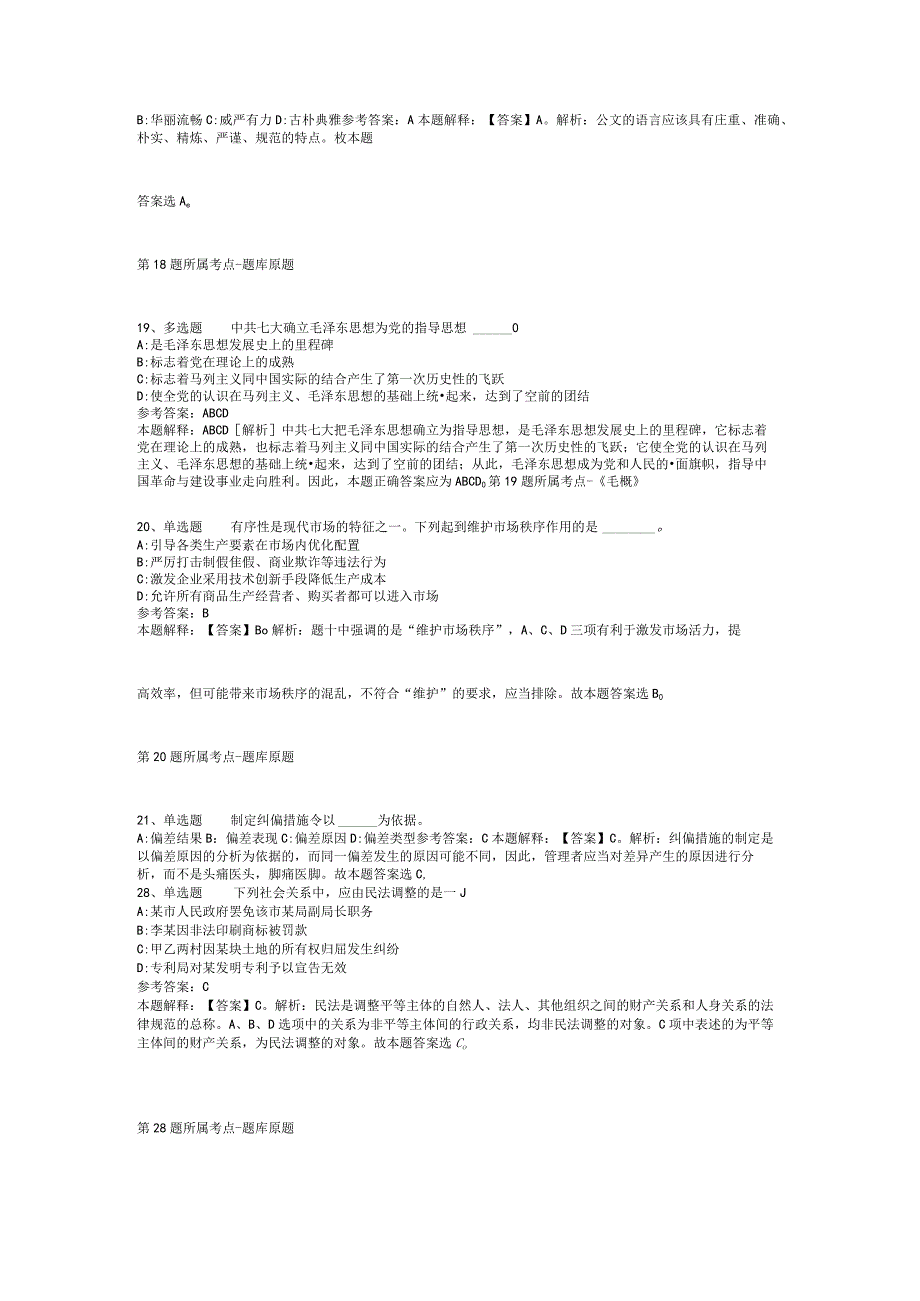 四川省乐山市夹江县职业能力测试真题汇编2012年2023年考试版二.docx_第3页